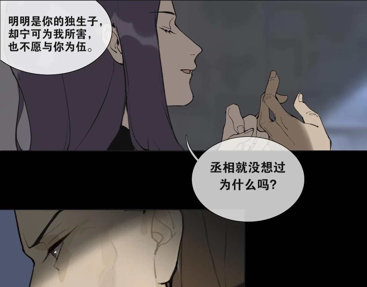 第43话 与严嵩的对决 第12页