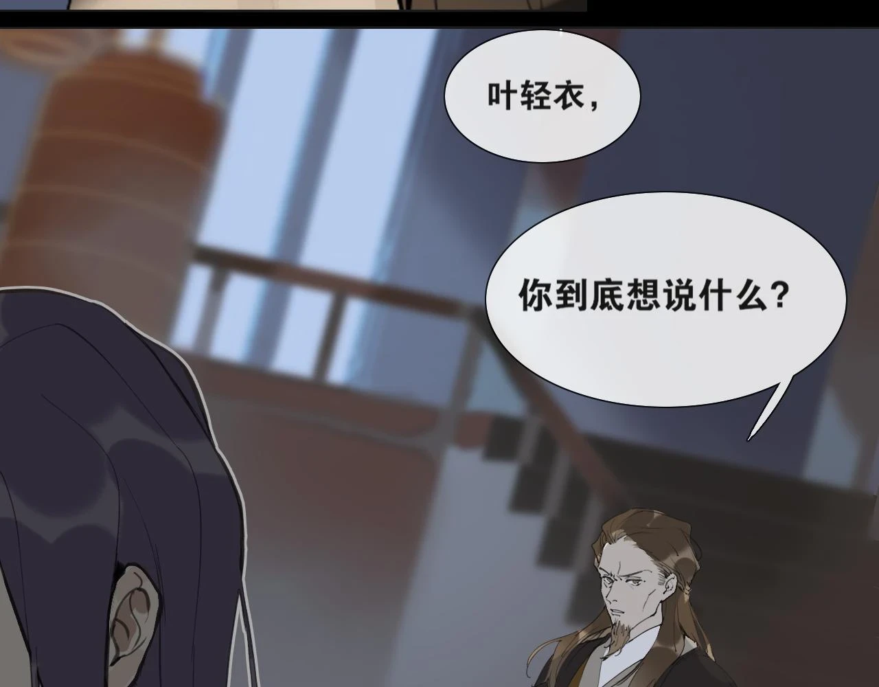 第43话 与严嵩的对决 第13页
