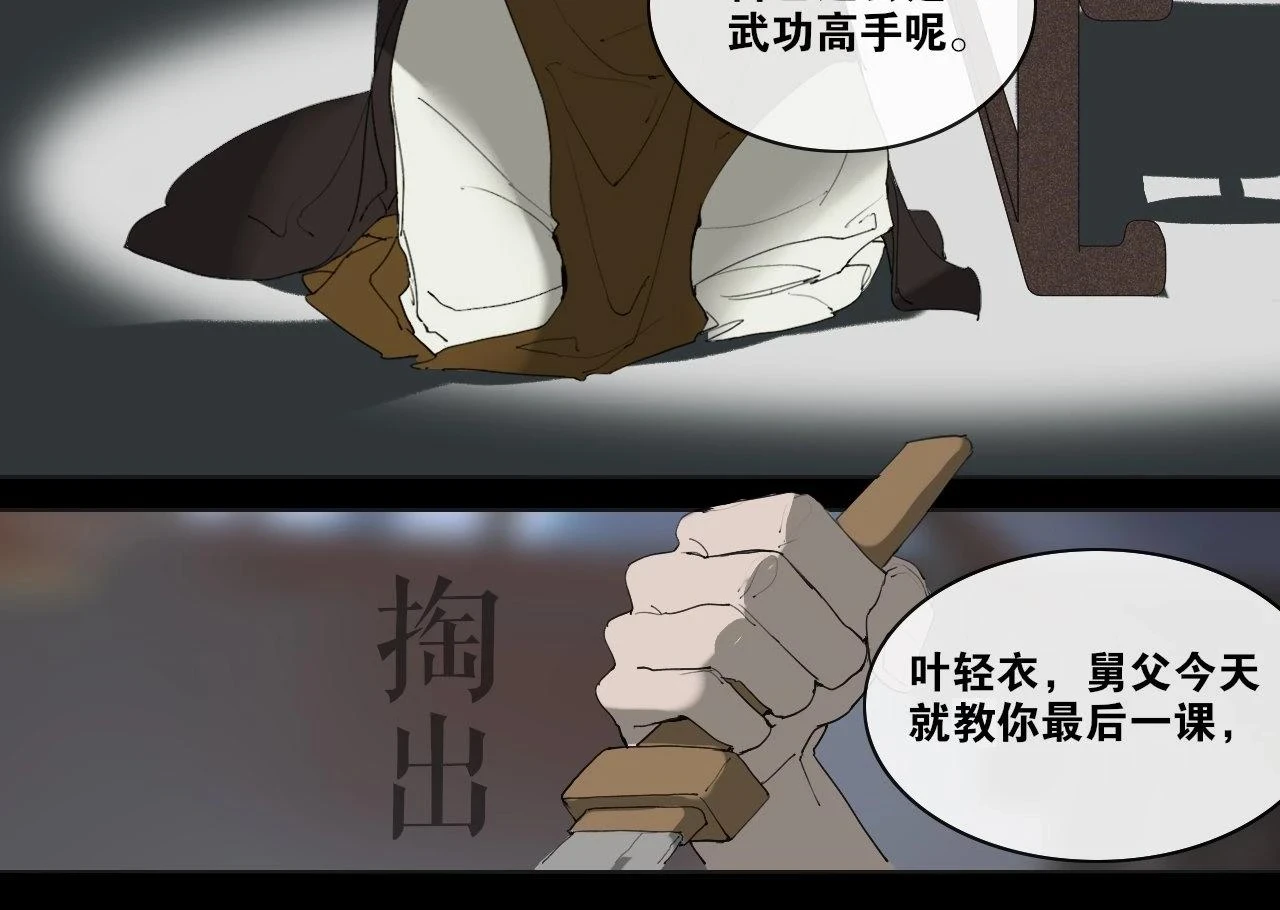 第43话 与严嵩的对决 第20页