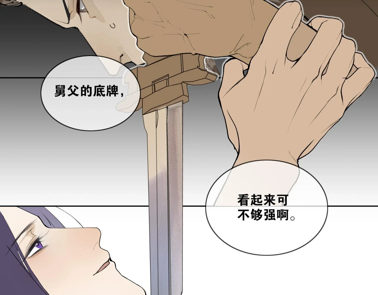 第43话 与严嵩的对决 第23页