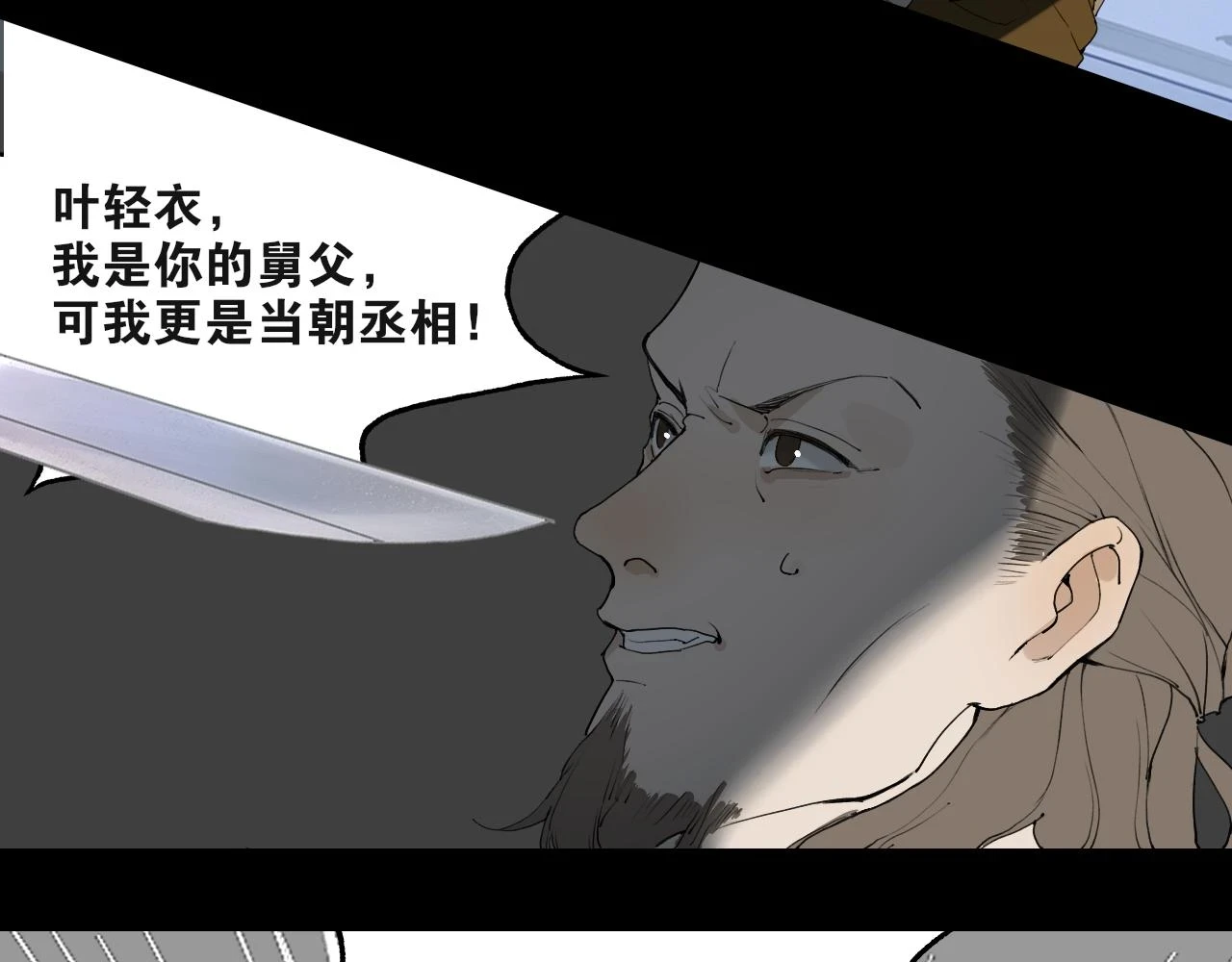 第43话 与严嵩的对决 第26页