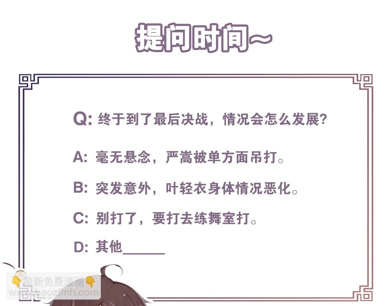 第43话 与严嵩的对决 第44页