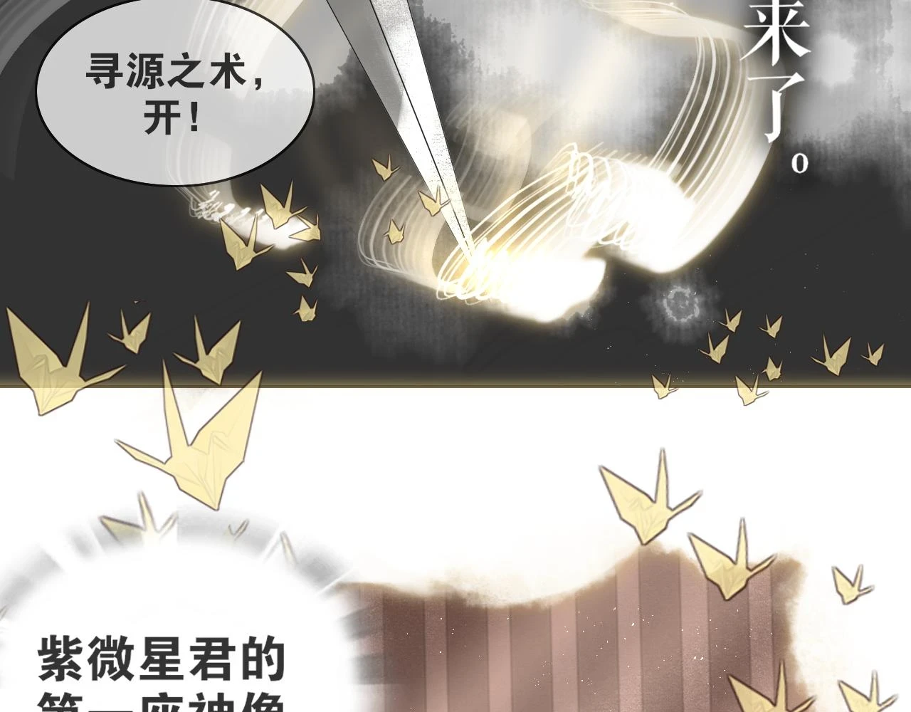 第52话 神像 第44页