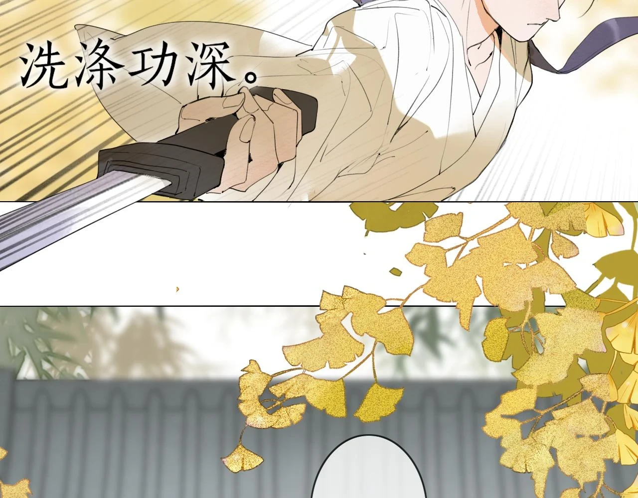 第48话 只争朝夕 第9页