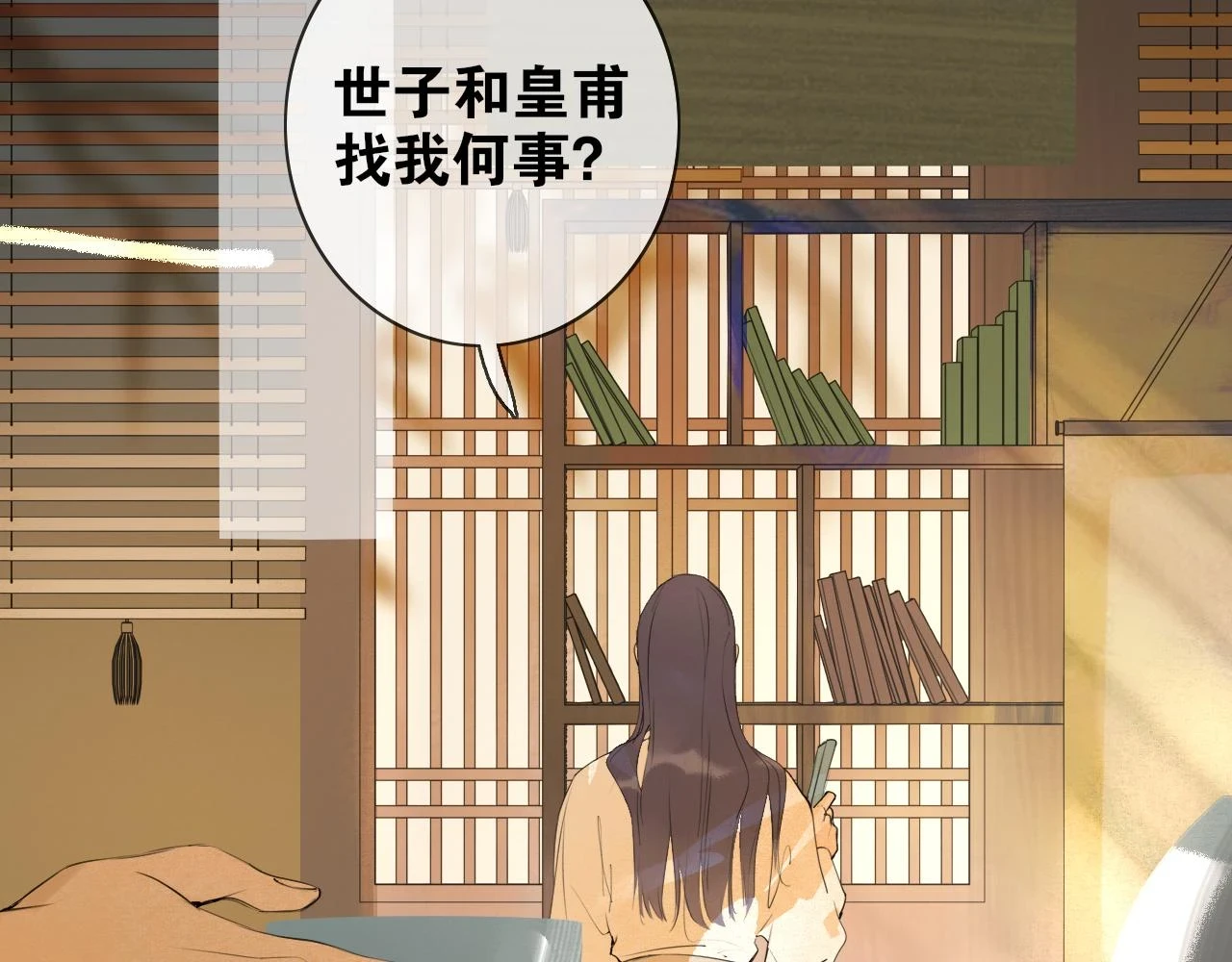 第48话 只争朝夕 第14页