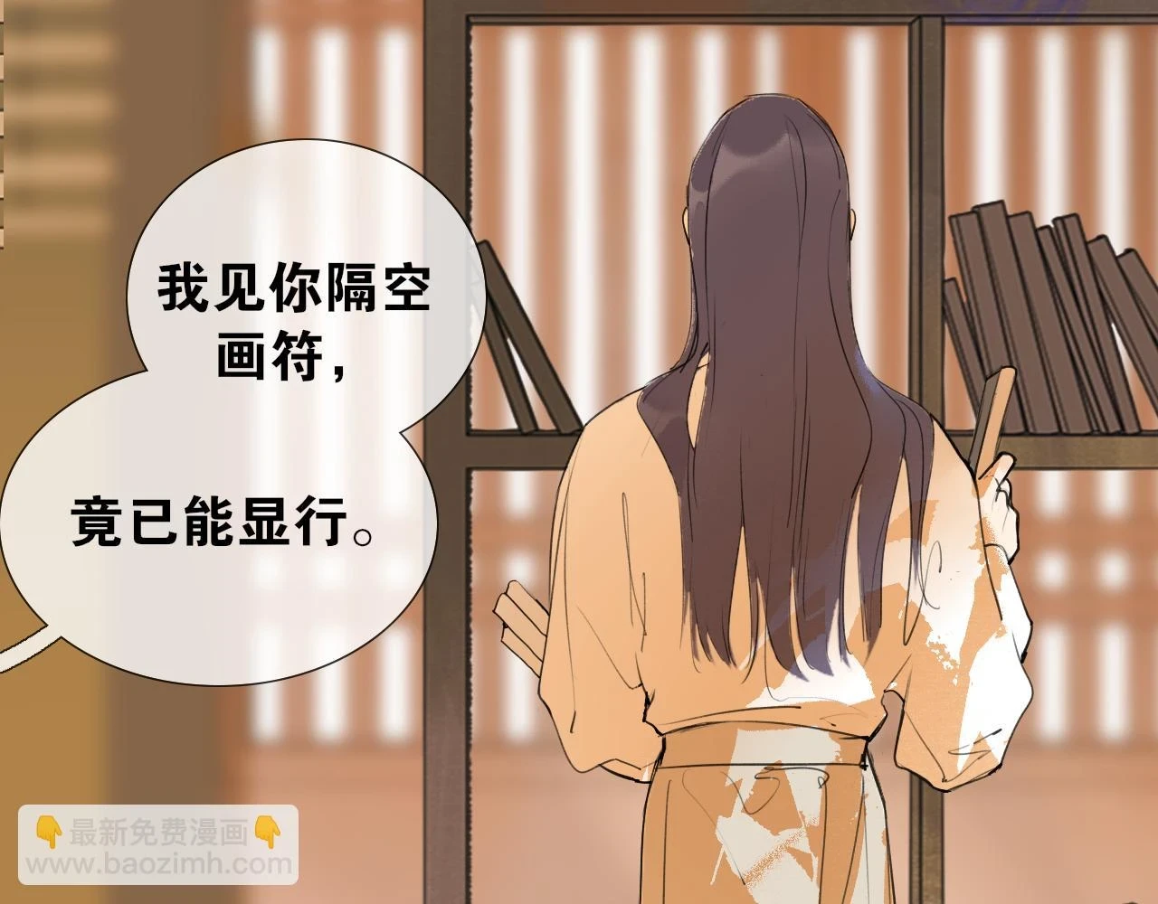 第48话 只争朝夕 第18页