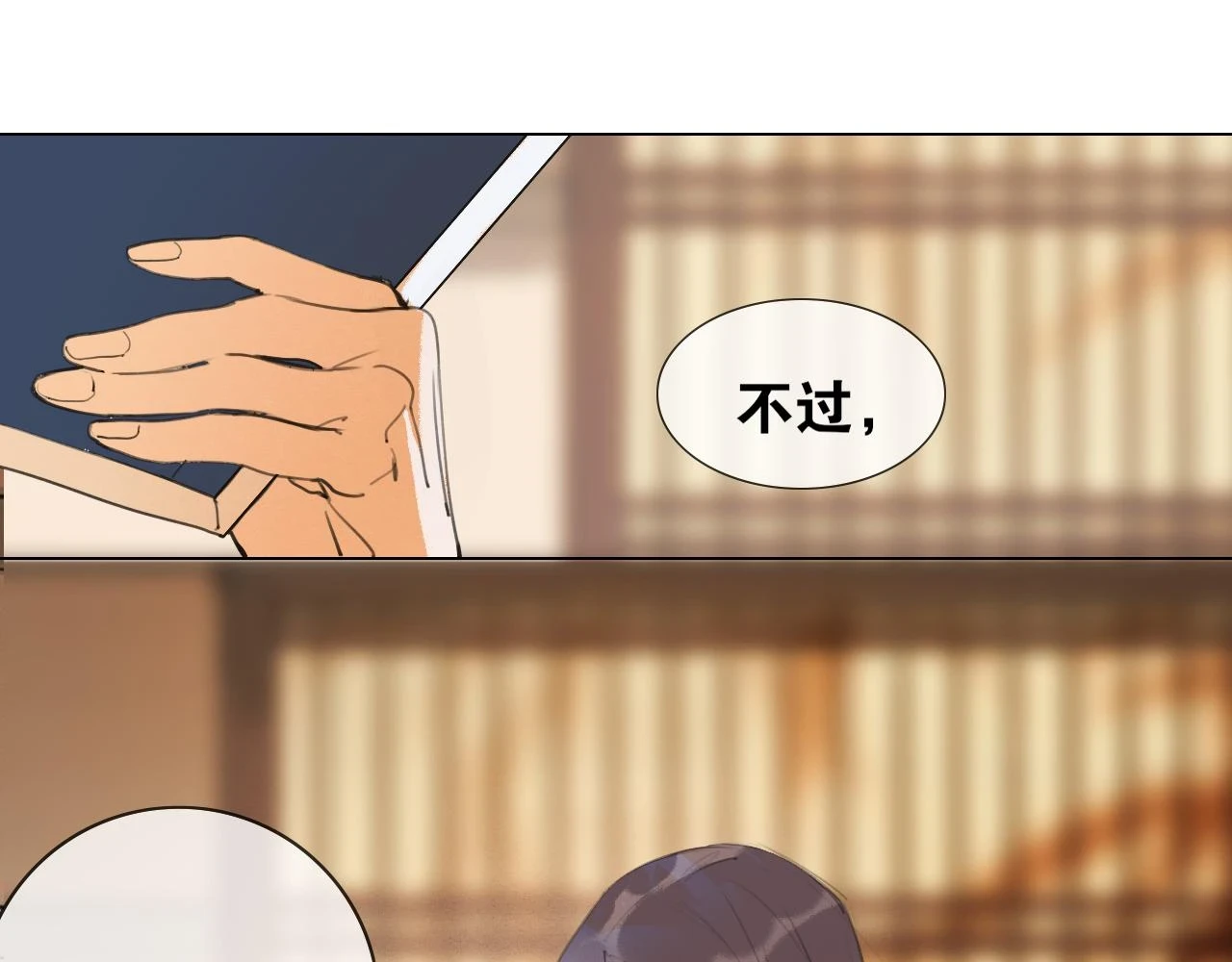 第48话 只争朝夕 第20页