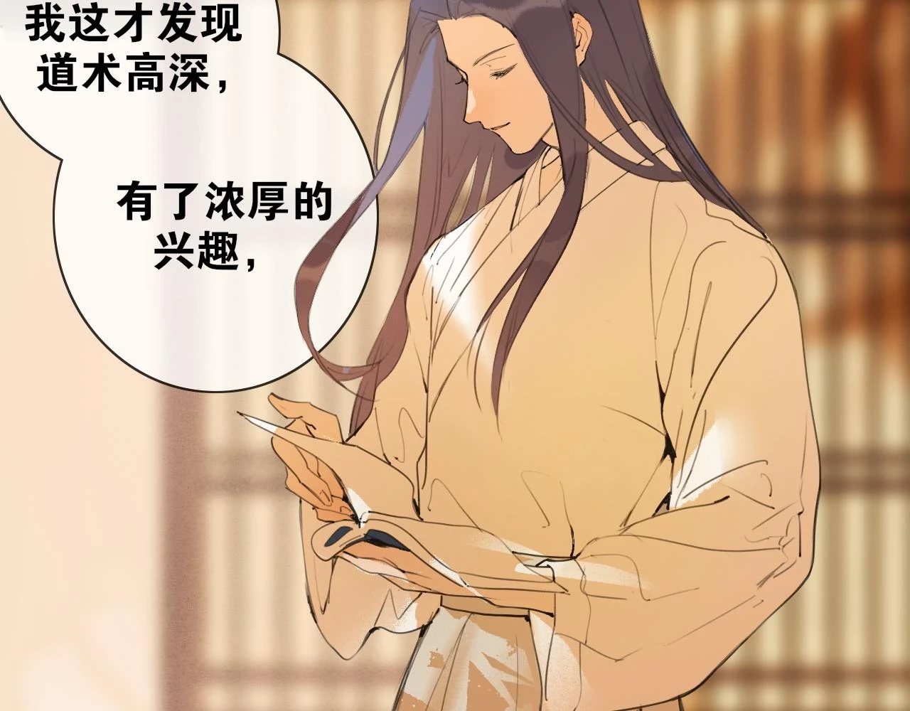 第48话 只争朝夕 第21页
