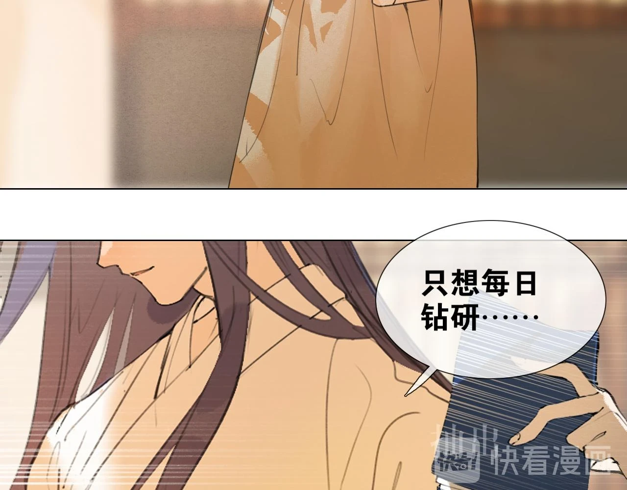 第48话 只争朝夕 第22页