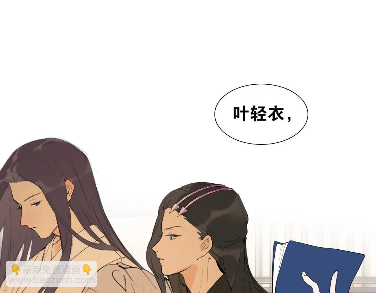 第48话 只争朝夕 第24页