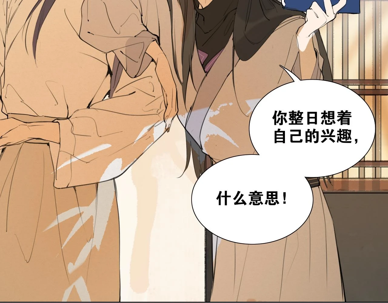 第48话 只争朝夕 第25页