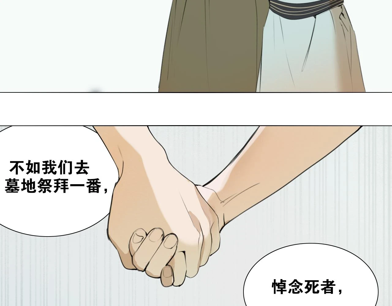 第48话 只争朝夕 第48页