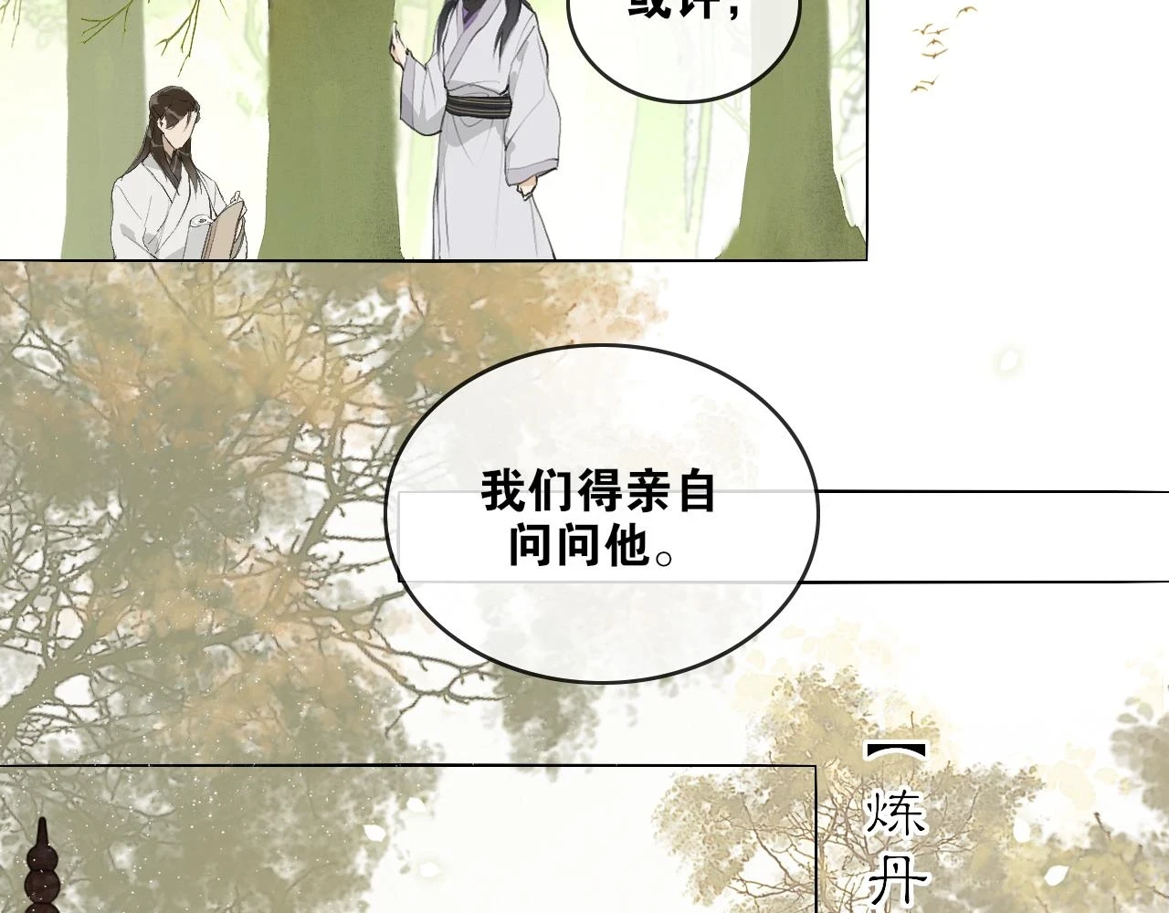 第50话 两难 第47页