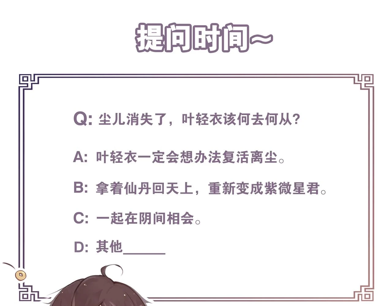 第47话 活下去的人 第76页