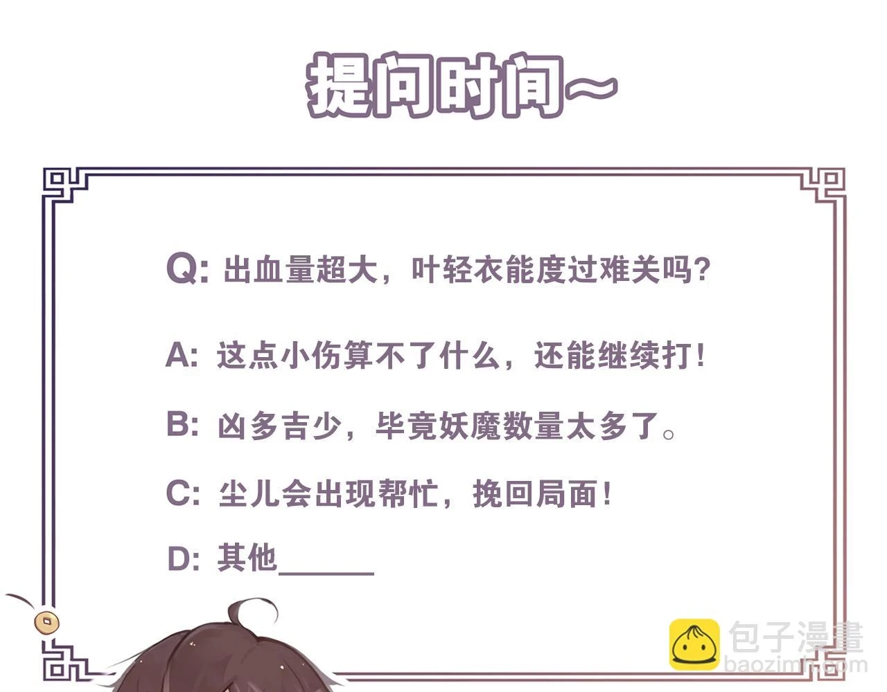 第53话 引恨 第74页