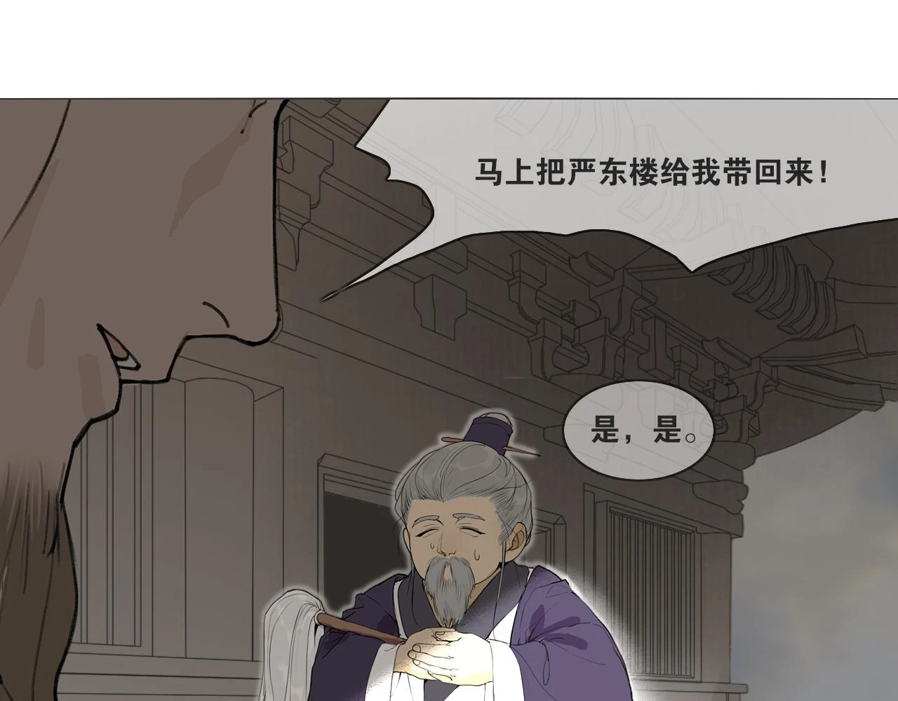 第42话 解我情衷 第5页