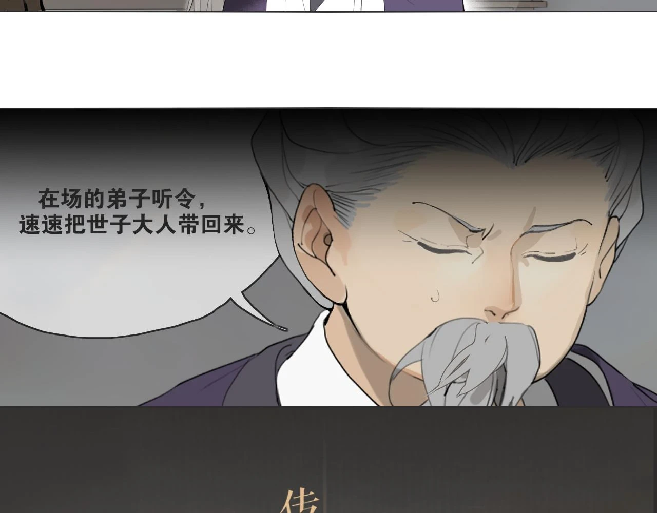 第42话 解我情衷 第6页