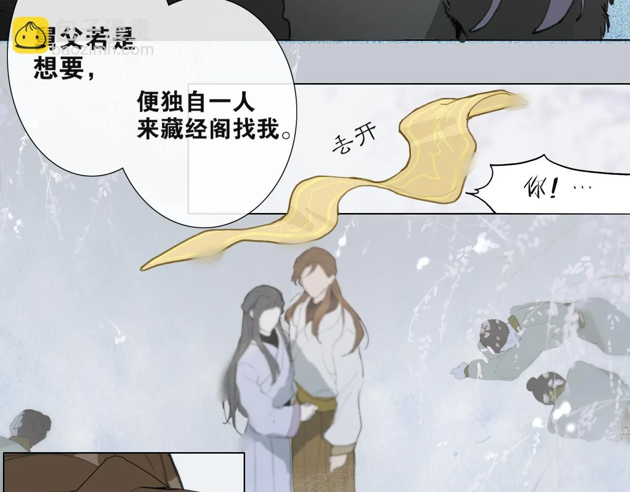 第42话 解我情衷 第12页