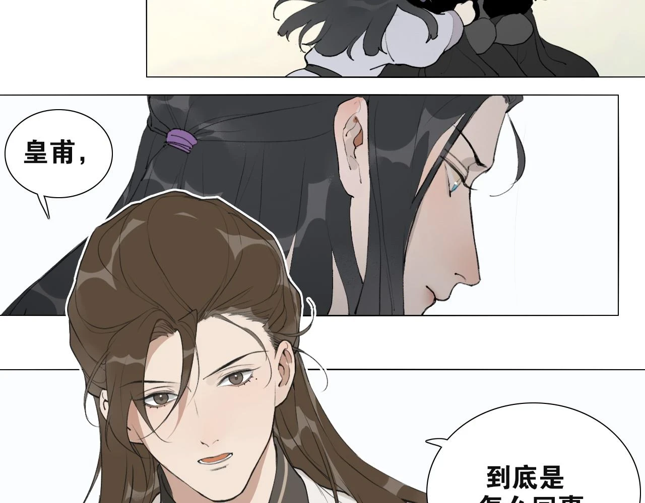 第42话 解我情衷 第18页