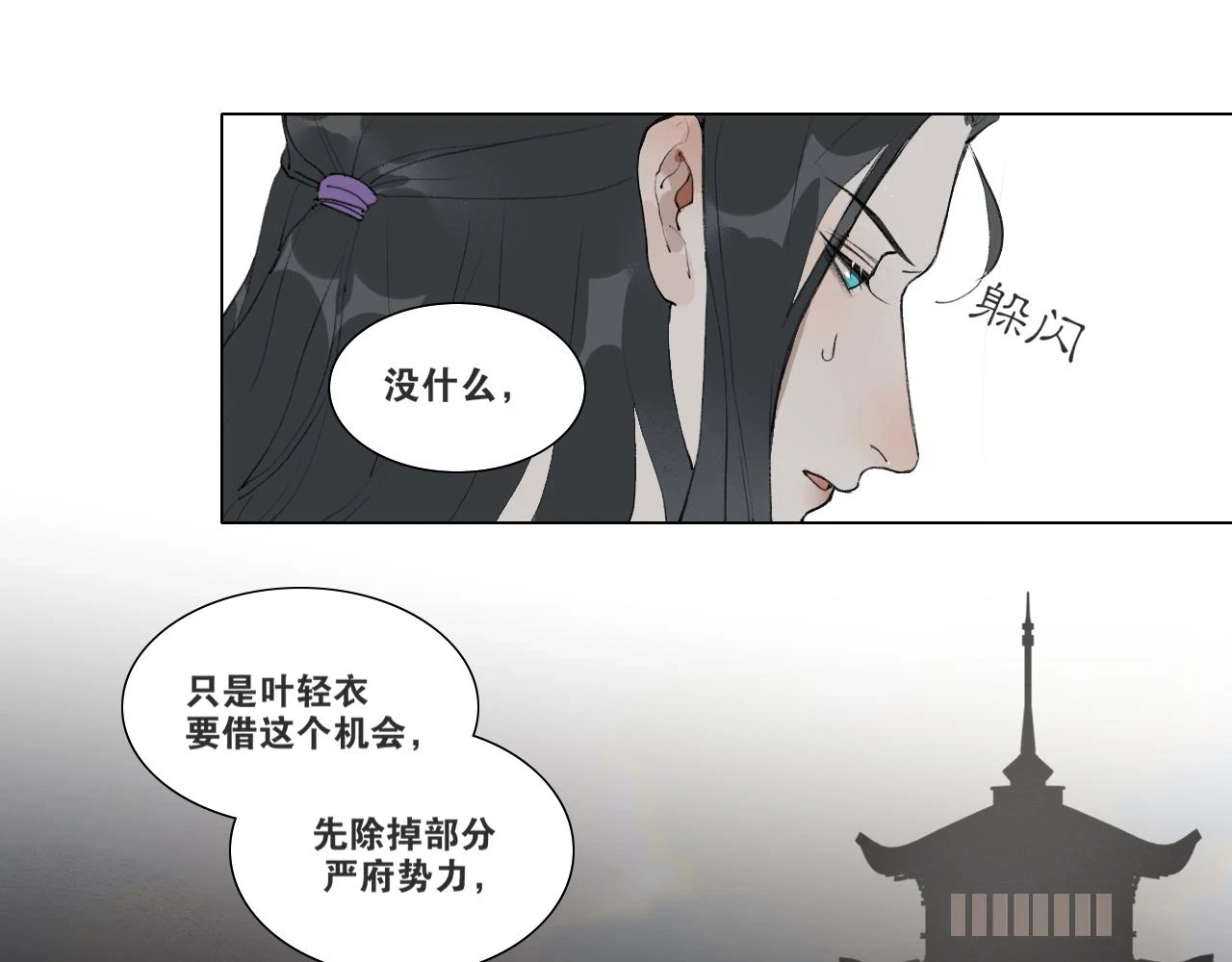 第42话 解我情衷 第20页