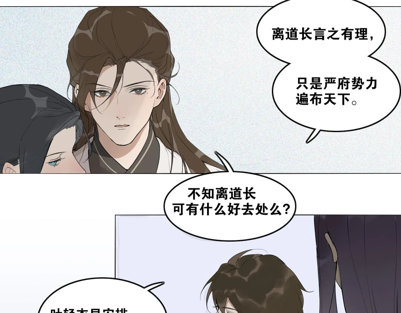 第42话 解我情衷 第43页