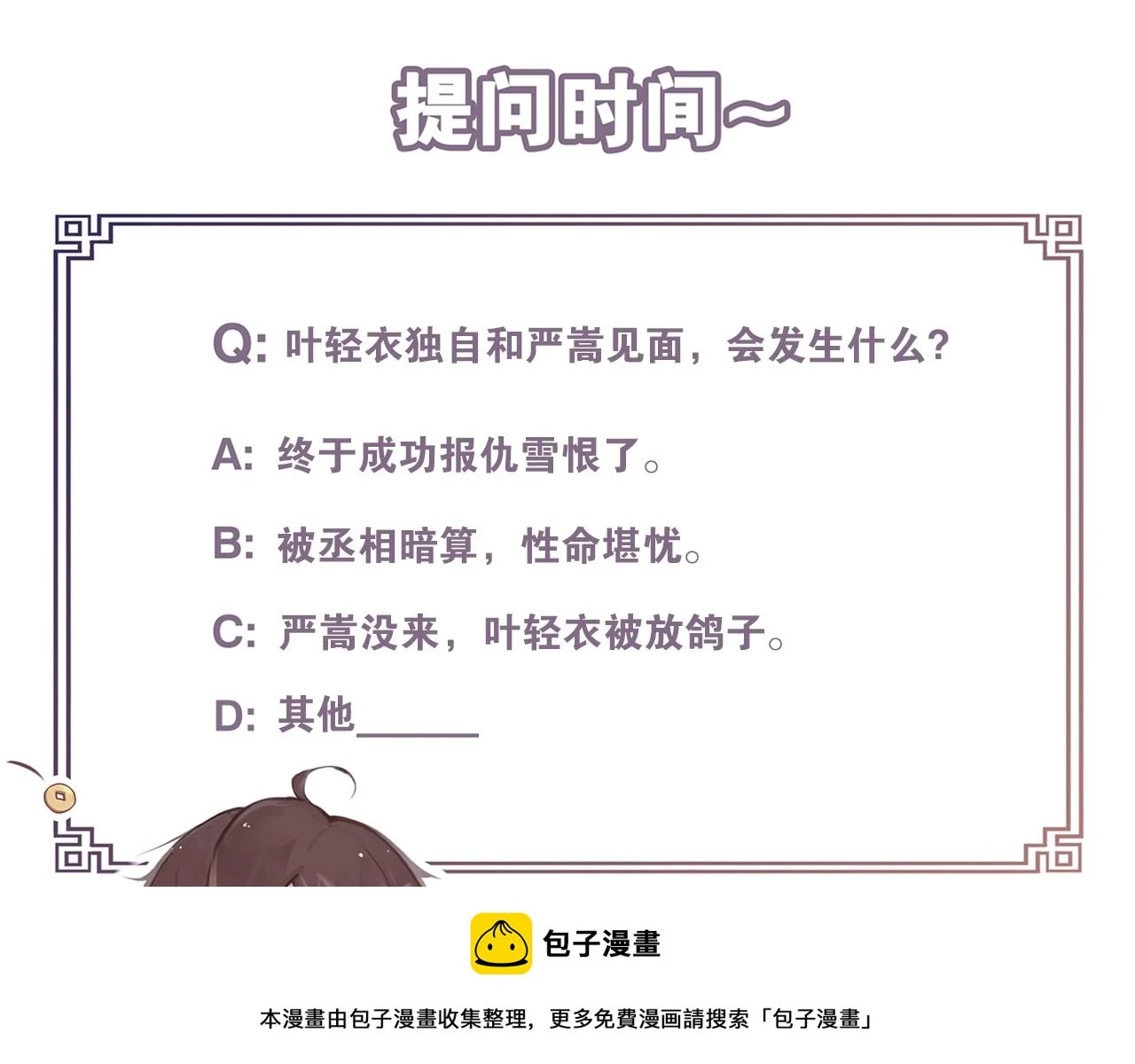 第42话 解我情衷 第50页