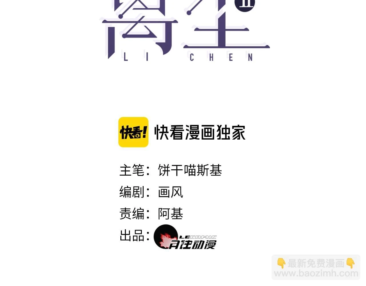第41话 死生契阔 第3页