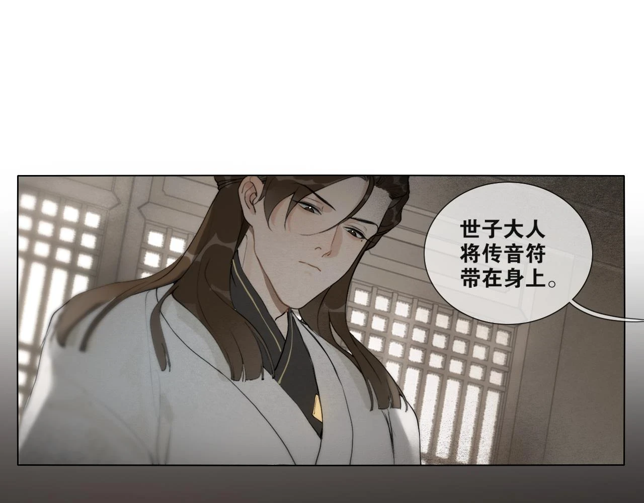 第41话 死生契阔 第5页