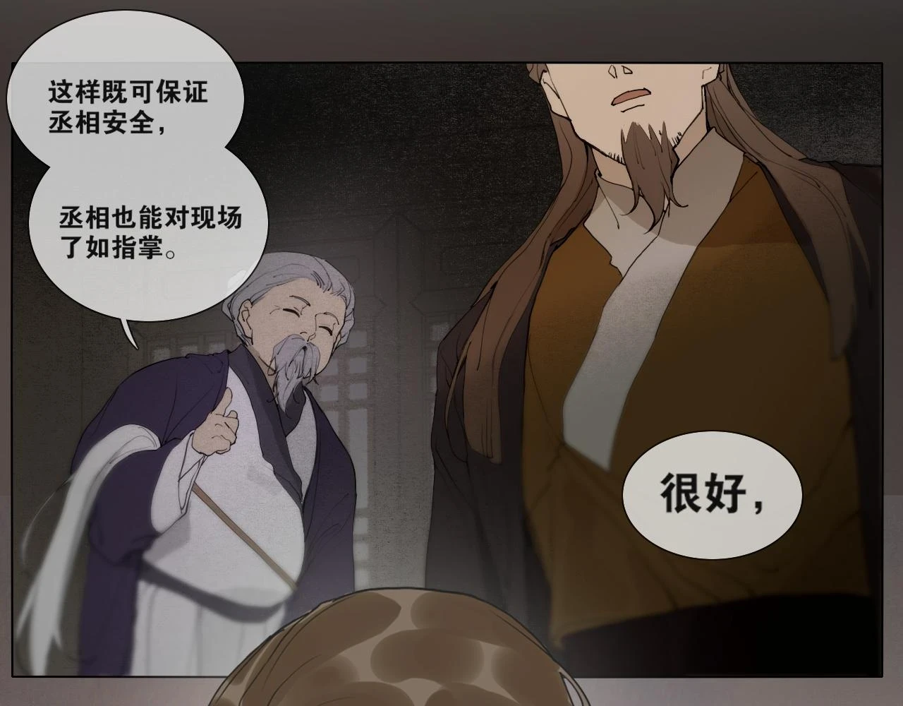 第41话 死生契阔 第6页