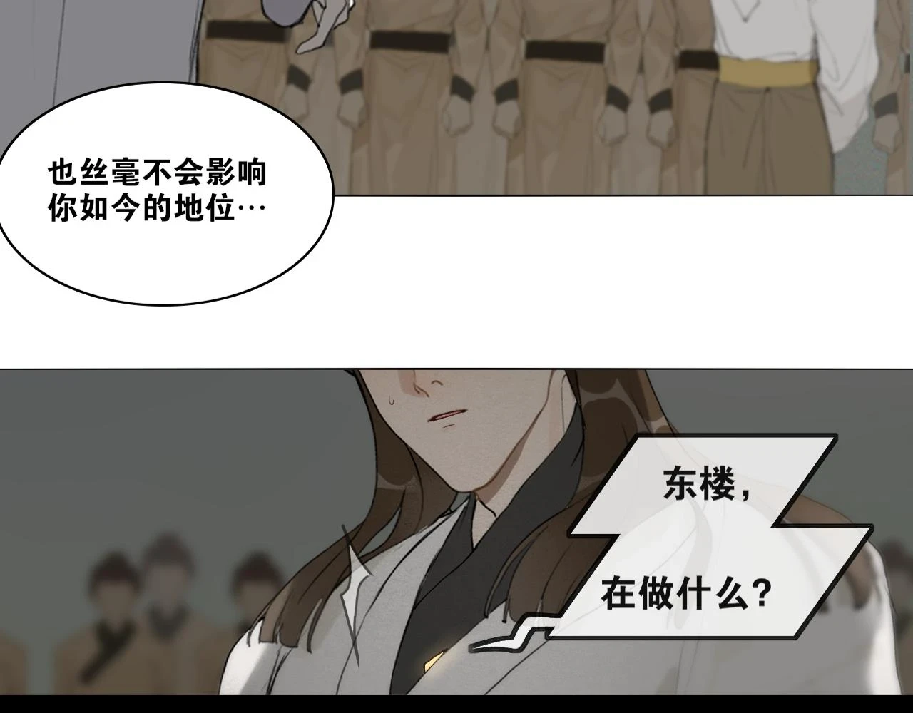 第41话 死生契阔 第22页