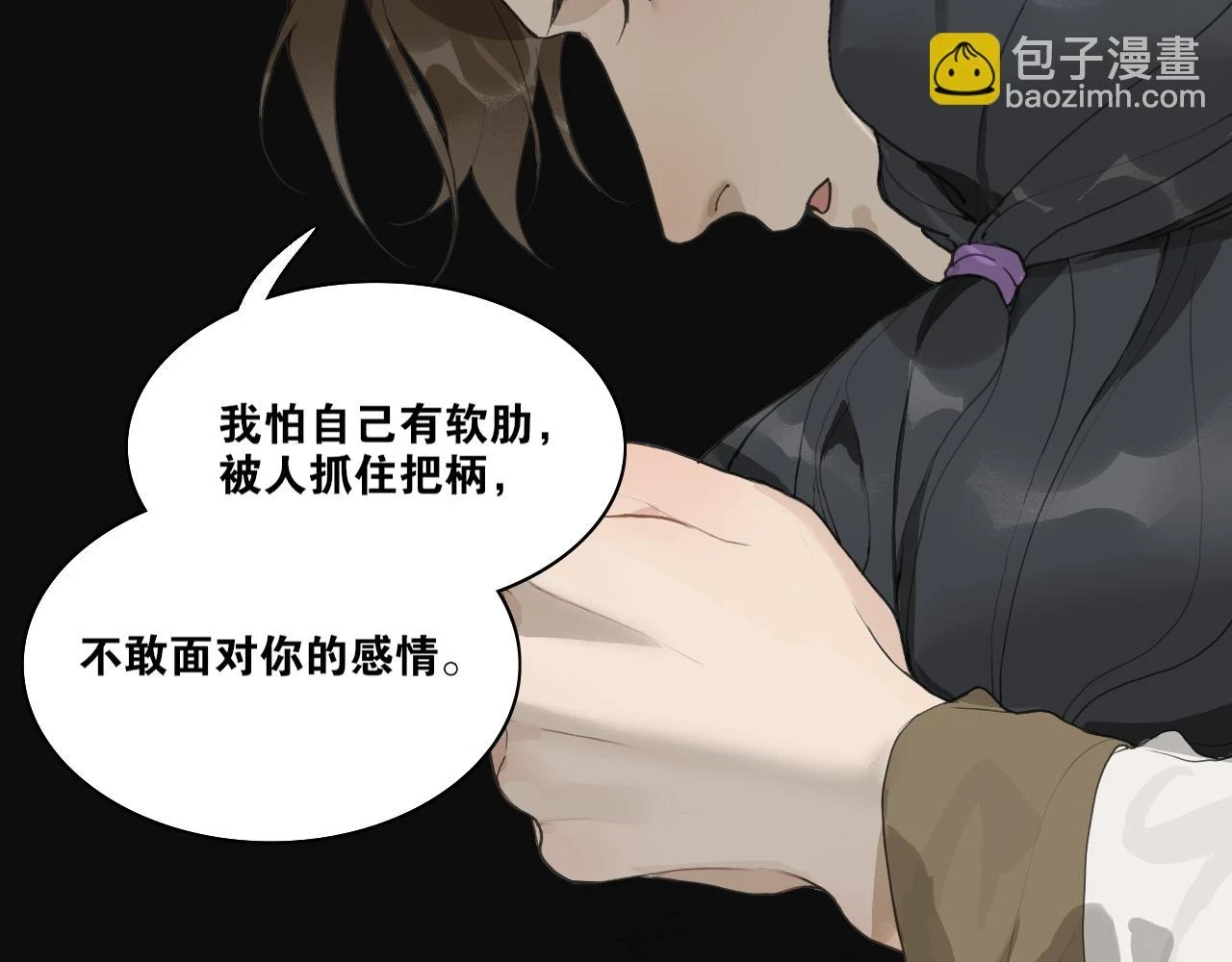 第41话 死生契阔 第44页