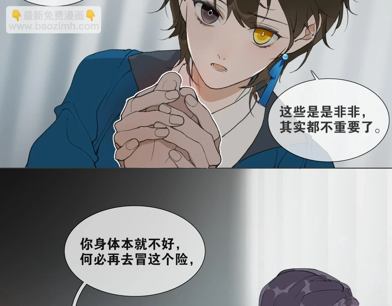第40话 抉择 第20页