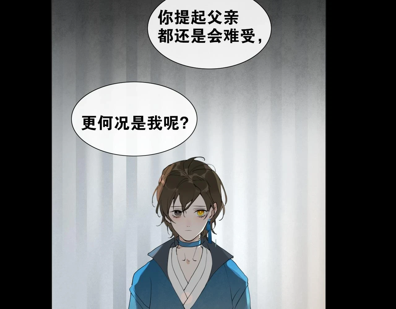 第40话 抉择 第26页