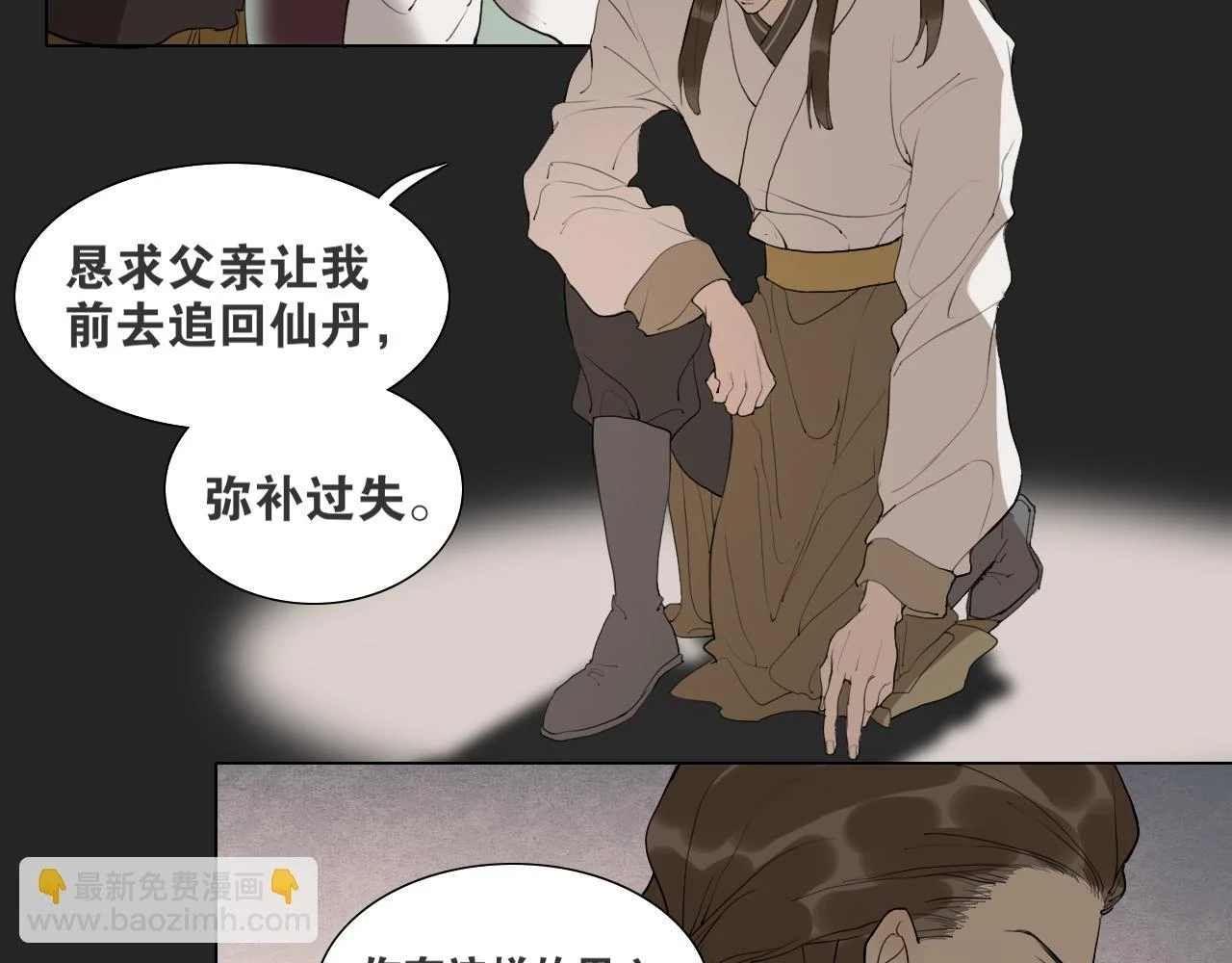 第40话 抉择 第40页