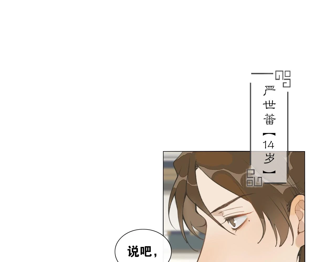 第39话 总角之交 第5页
