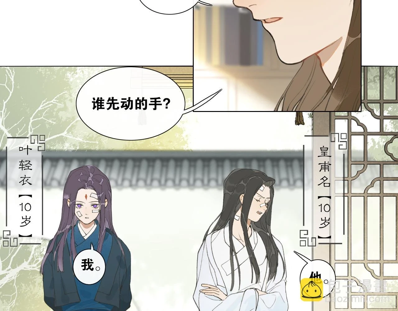 第39话 总角之交 第6页