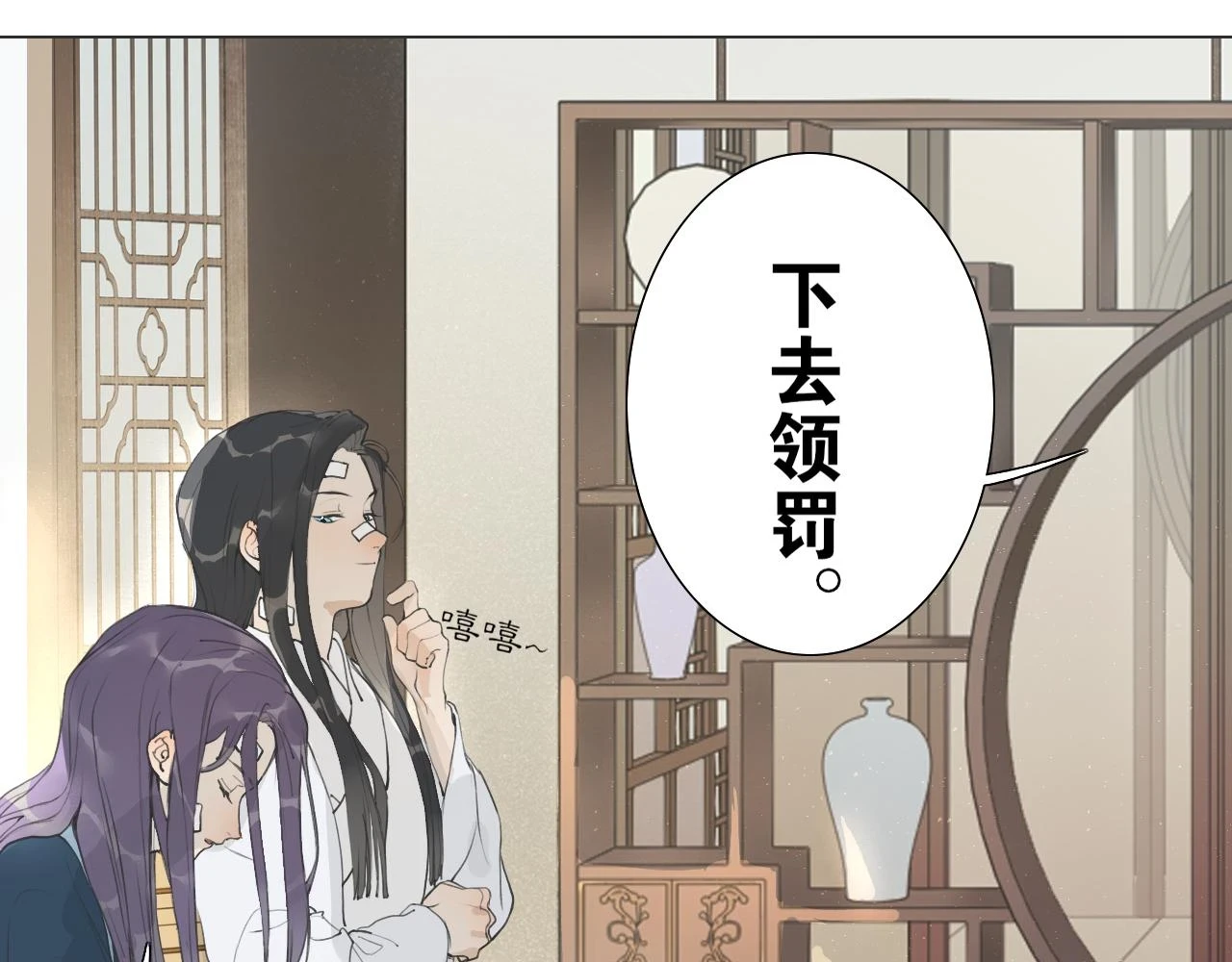 第39话 总角之交 第10页