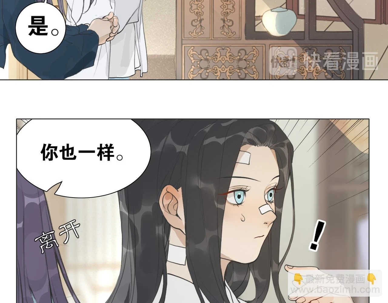 第39话 总角之交 第11页