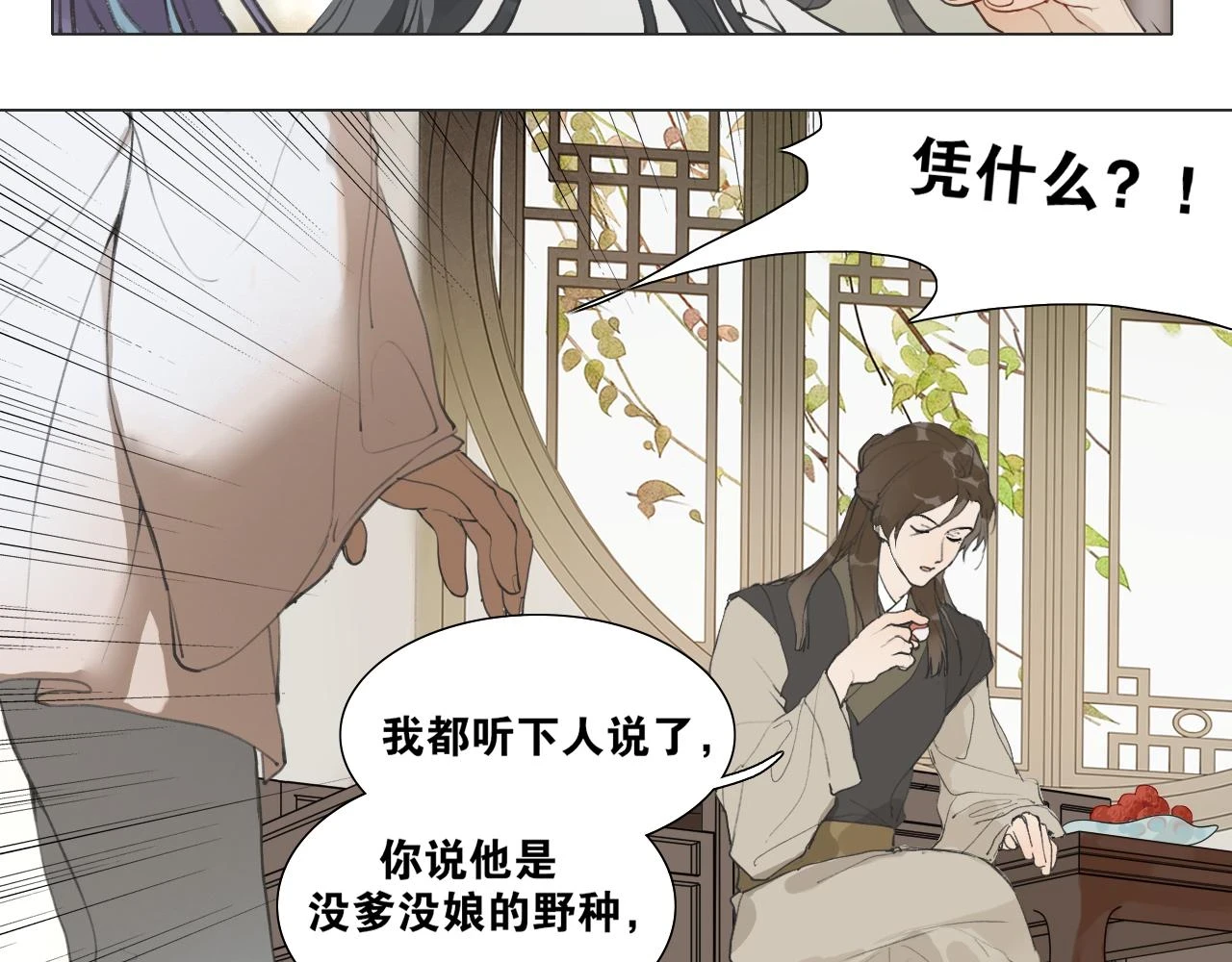 第39话 总角之交 第12页