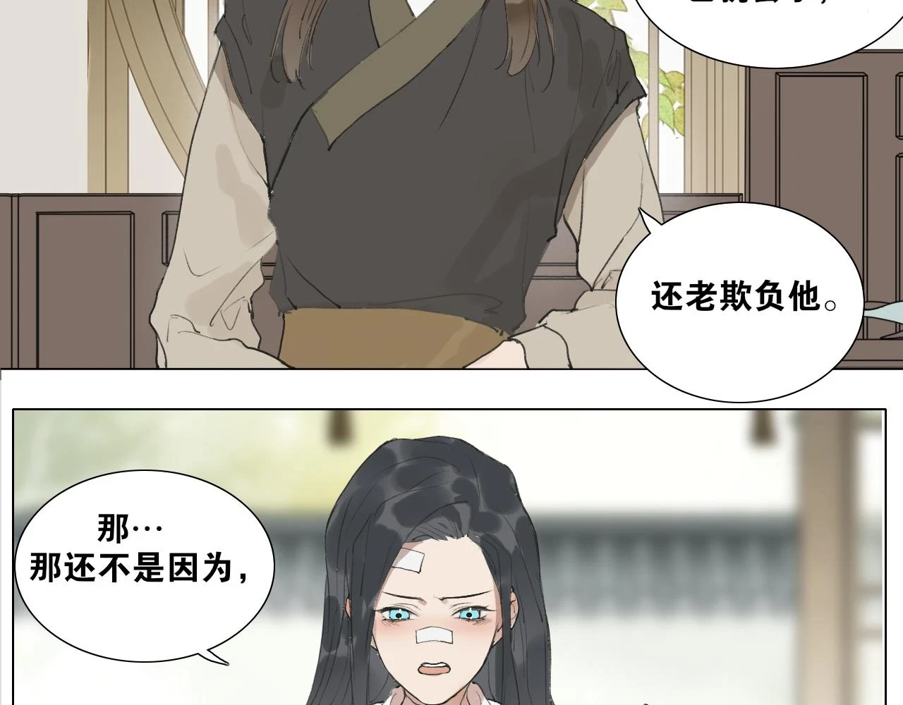 第39话 总角之交 第16页