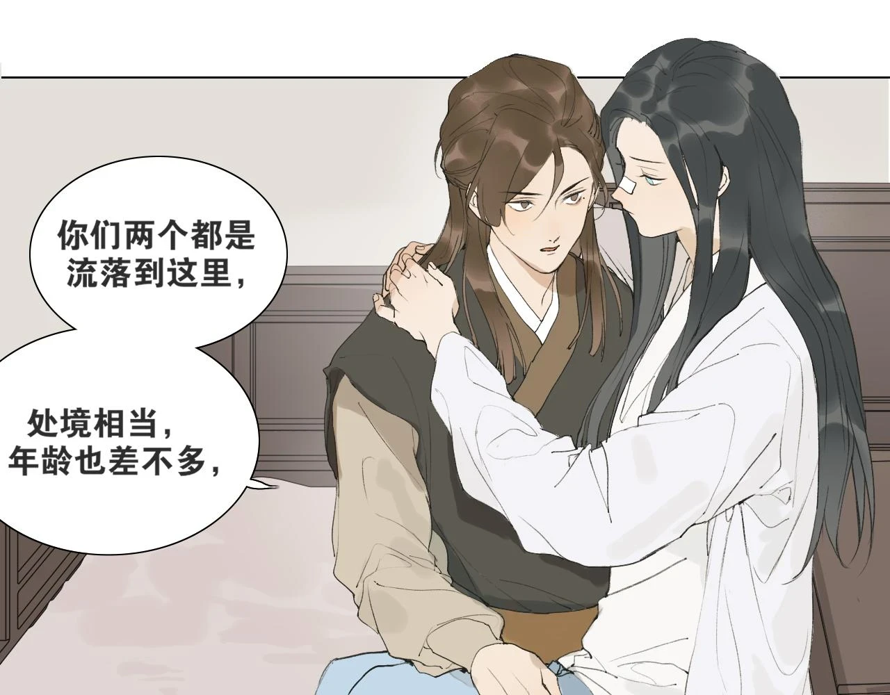 第39话 总角之交 第19页