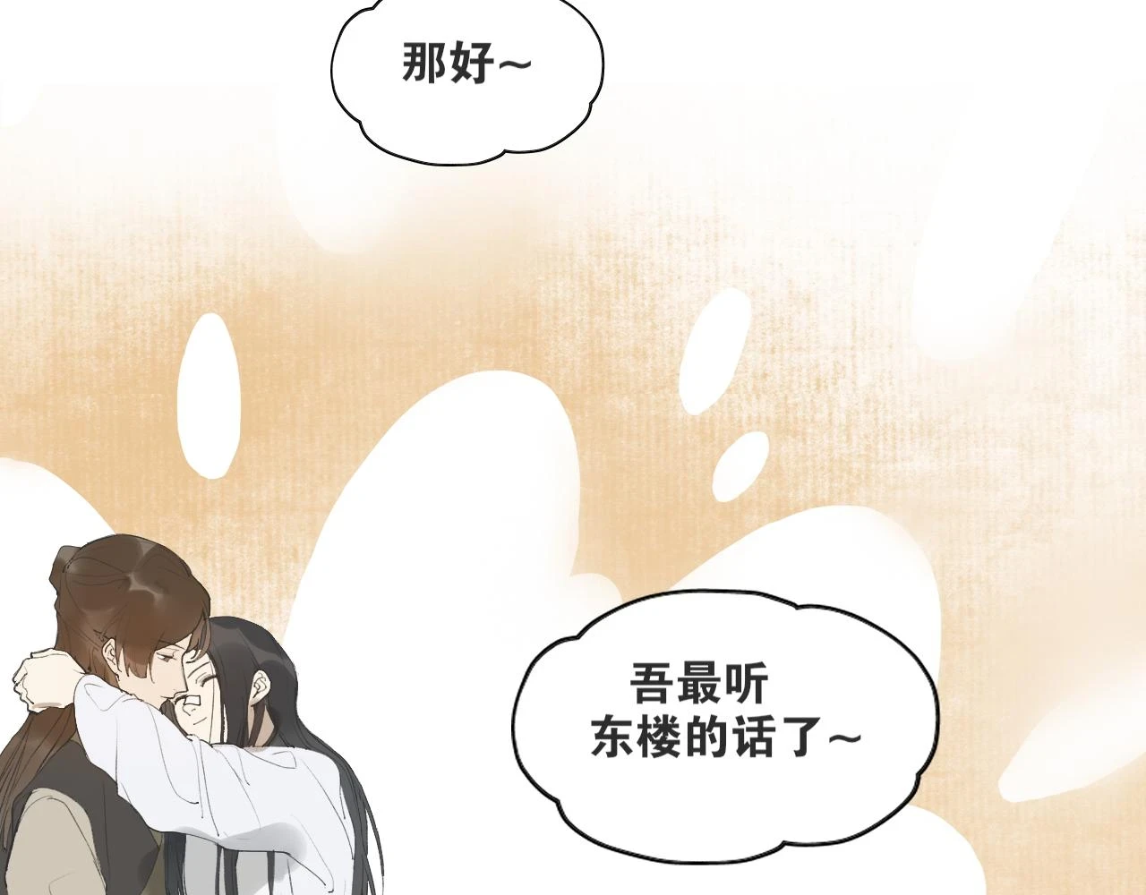 第39话 总角之交 第22页
