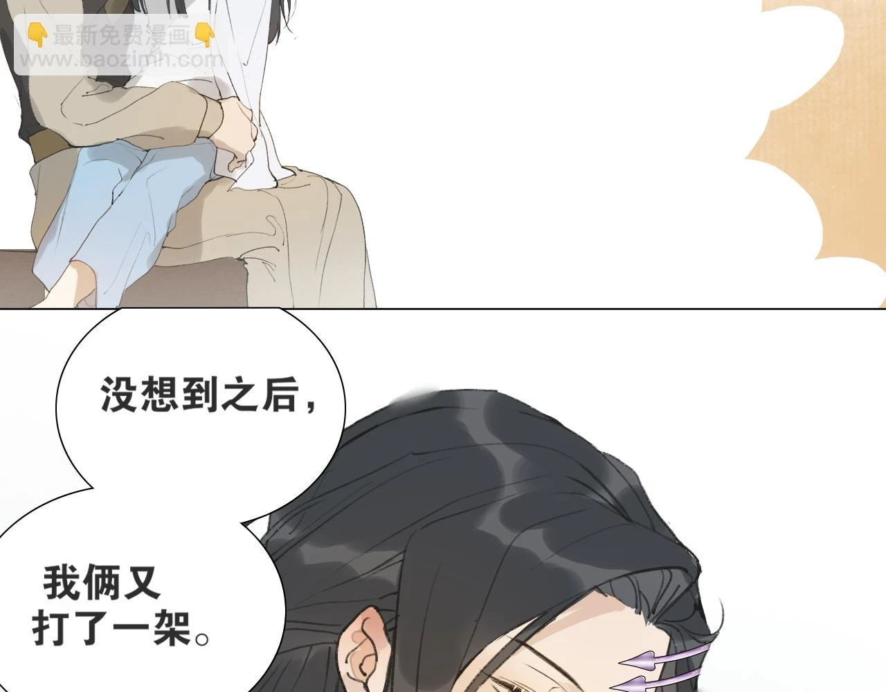 第39话 总角之交 第23页