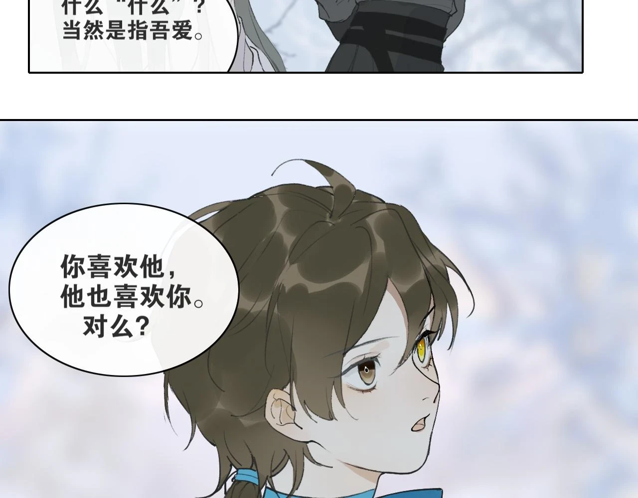 第39话 总角之交 第28页