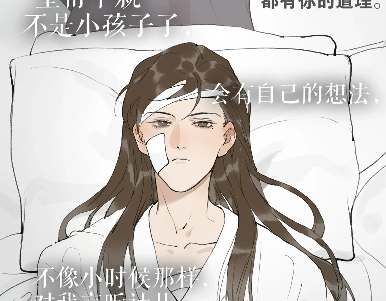 第39话 总角之交 第43页