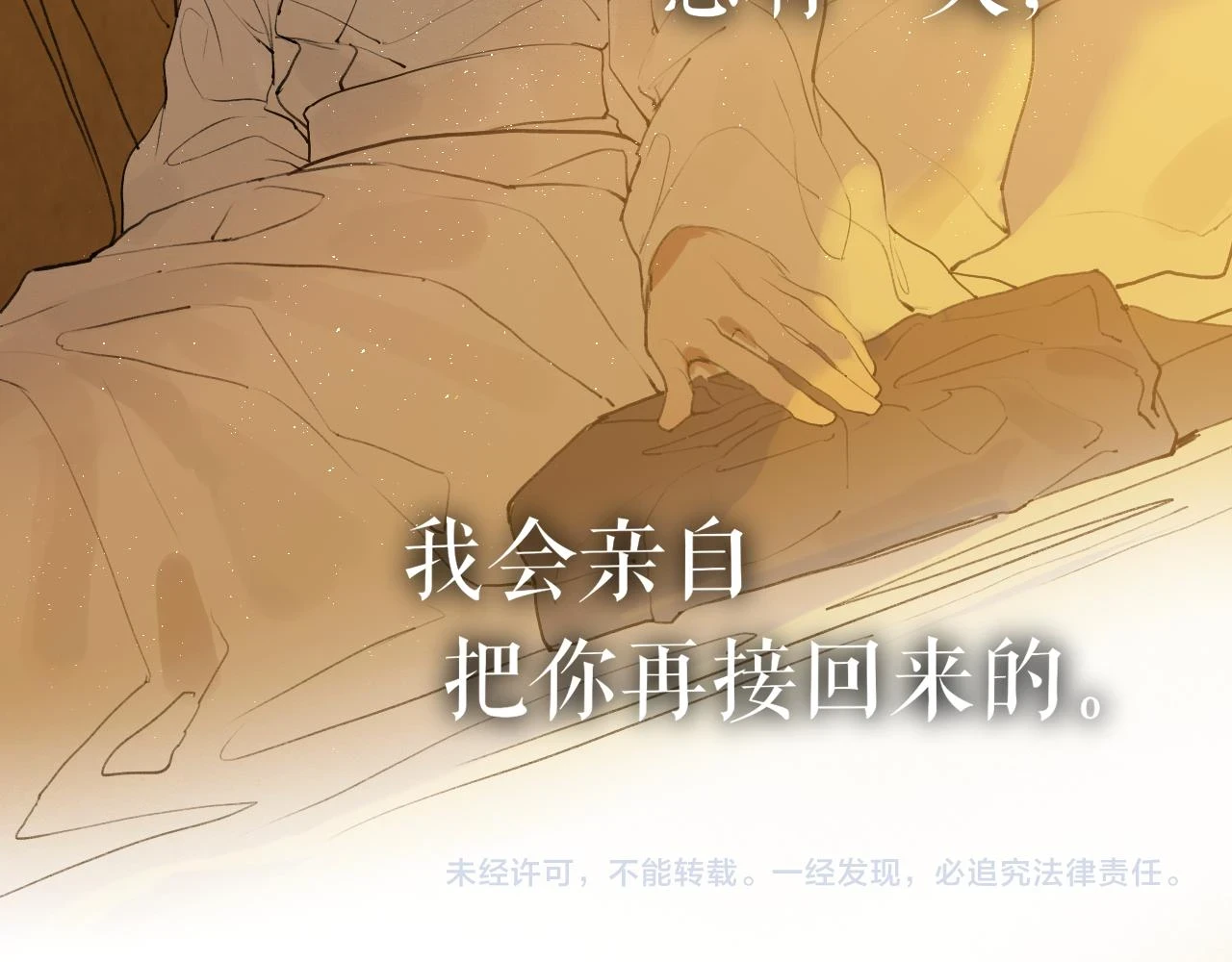 第39话 总角之交 第48页