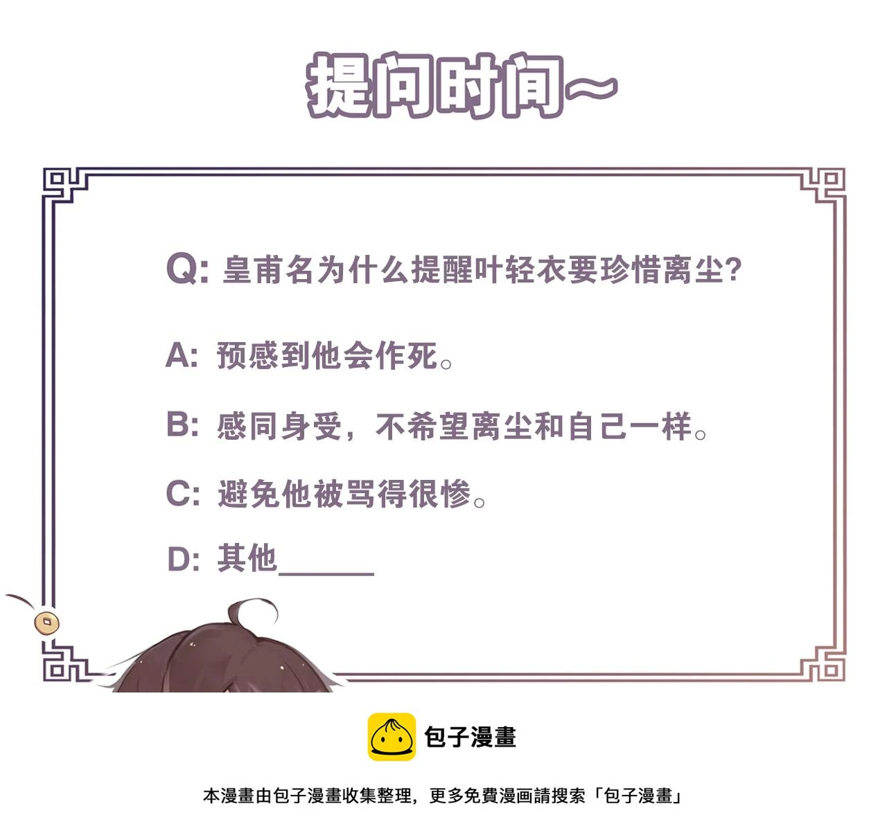 第39话 总角之交 第50页