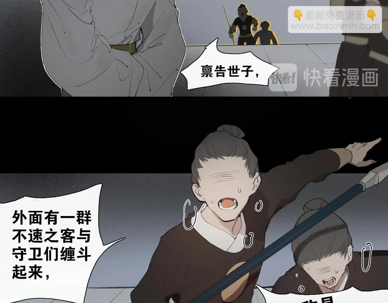 第38话 决裂 第12页