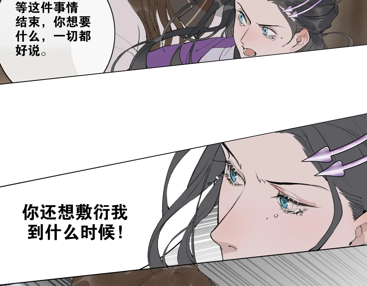 第38话 决裂 第43页