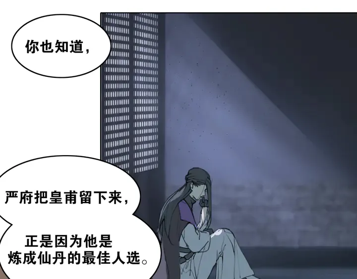 第37话 密谋 第10页